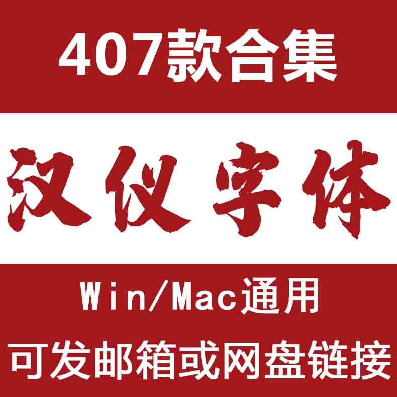 倾国汉仪字体包ps中文手写毛笔尚巍手书ai广告设计海报素材库下载