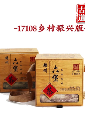 [17108乡村振兴]十年陈一级梧州六堡茶伴手礼230g六堡茶官方包邮