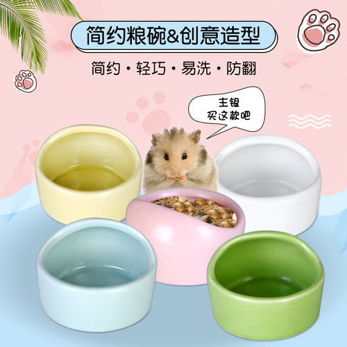蜜袋鼯食盆仓鼠糖果色防翻易清洁陶瓷可爱食碗防溅防翻防啃咬水盆 - 封面