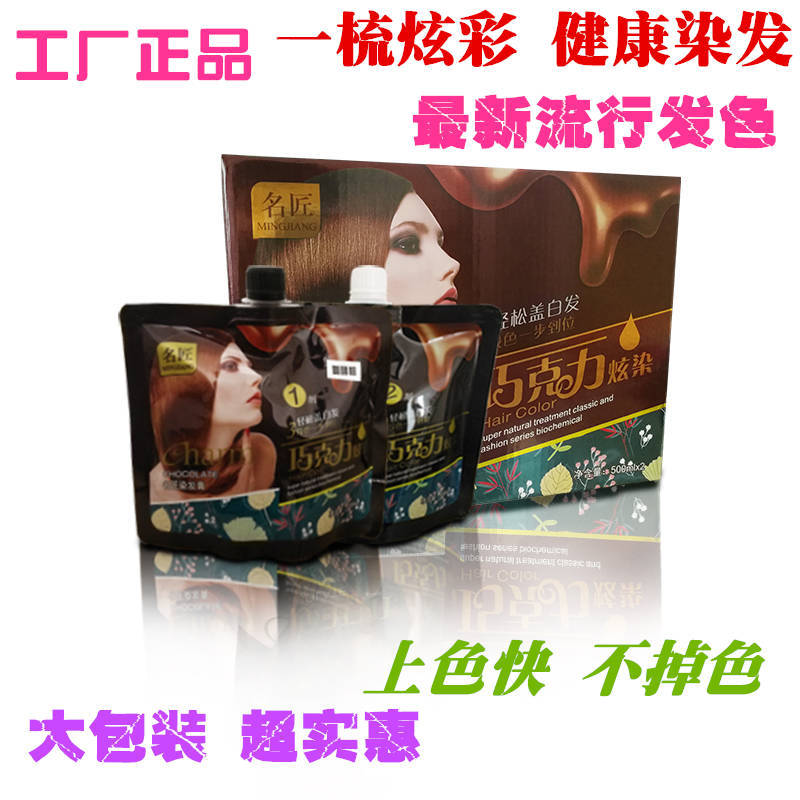 名匠巧克力染发剂一梳黑染发膏一梳彩葡萄紫巧克力棕蜜棕紫玫红色
