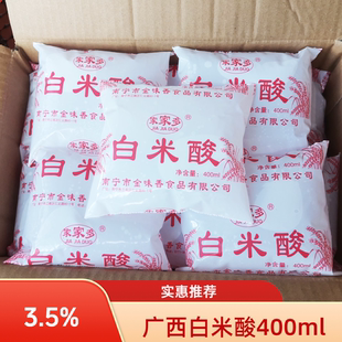 广西白米酸3.5度400ml/包 袋装食醋酸性调味液酸萝卜泡菜粉店