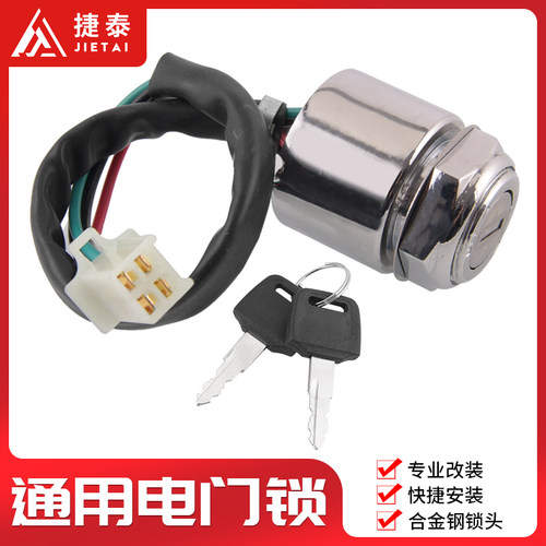 越野摩托车ATV沙滩车电门锁电源