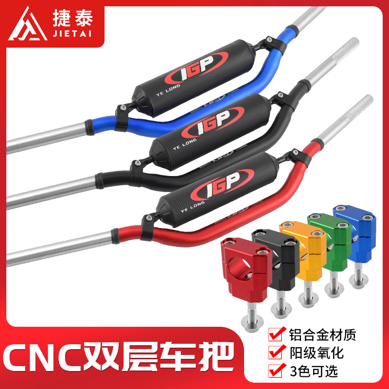 高赛越野摩托车改装IGP双层车把铝合金28变径龙头方向手把管包邮在类目 摩托车/装备/配件, 摩托车配件, 手把中 - 来自Buy2taobao.com提供专业的淘宝代购服务