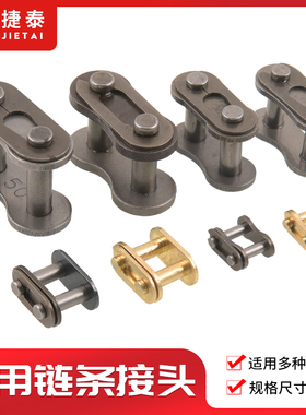 摩托车传动链条接口25H/T8F/420/428/520/530链接卡扣配件包邮