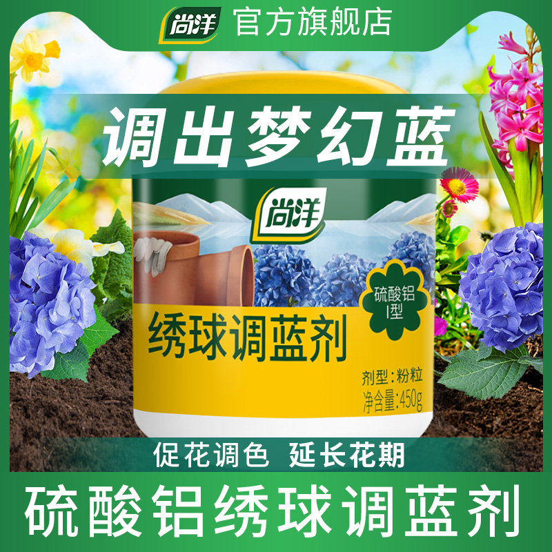 硫酸铝绣球调蓝剂尚洋植物肥料
