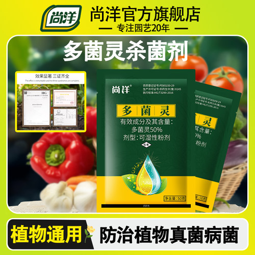 多菌灵杀菌剂植物通用