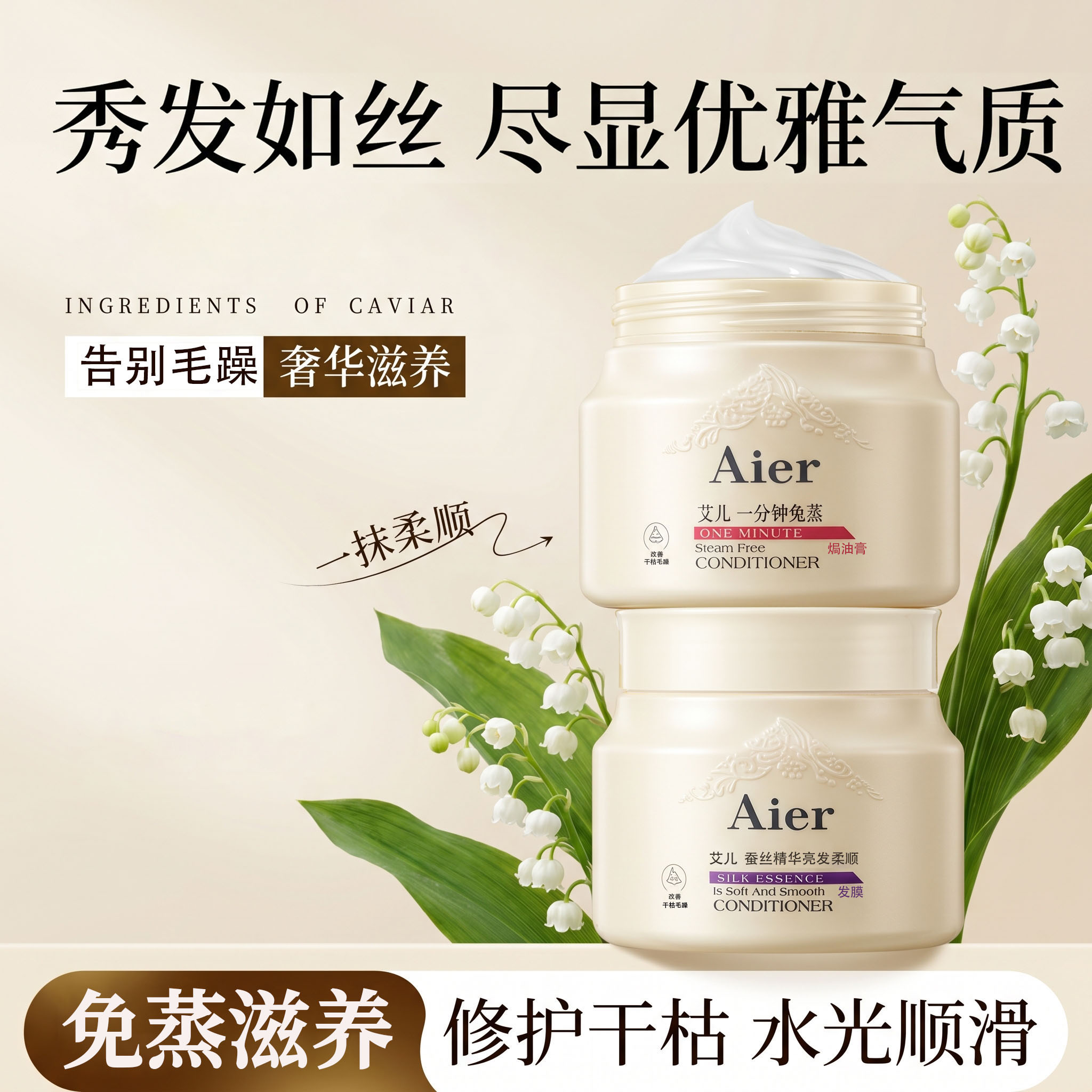 艾儿免蒸滋养焗油膏修护干枯发丝