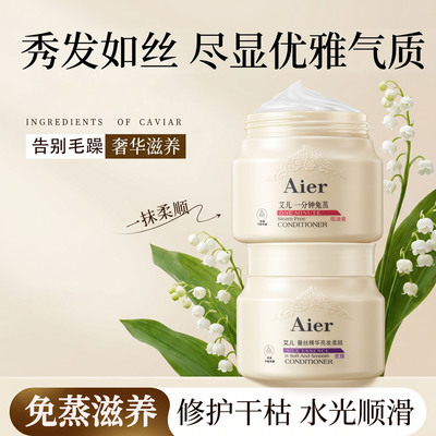 艾儿免蒸滋养焗油膏修护干枯发丝