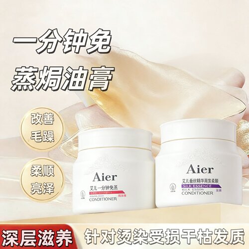 艾儿一分钟免蒸焗油膏