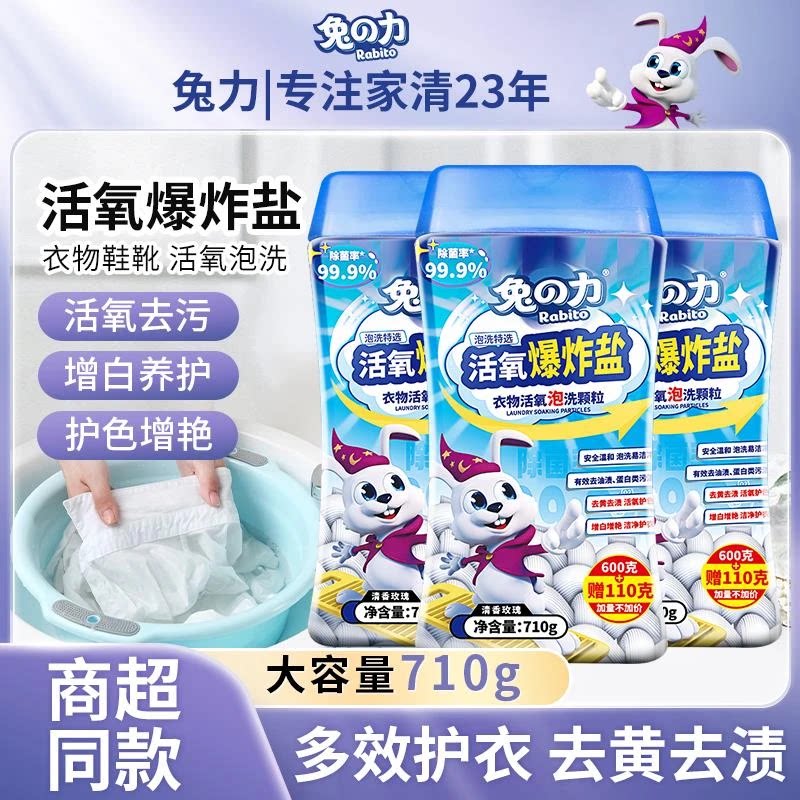 兔之力活氧爆炸盐正品