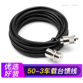 纯铜5米车载电台夹边线公头对讲机车台50 3同轴馈线天线车台线