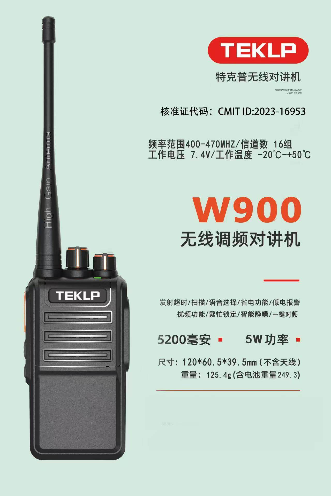 特克普W900塔吊工地防水防尘防磁大功率大容量电池对讲机教育用
