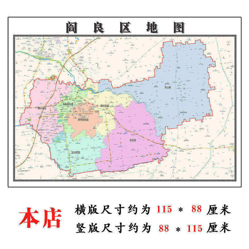 阎良区地图1.15m新款高清西安市折叠家用办公室书房装饰墙贴现货