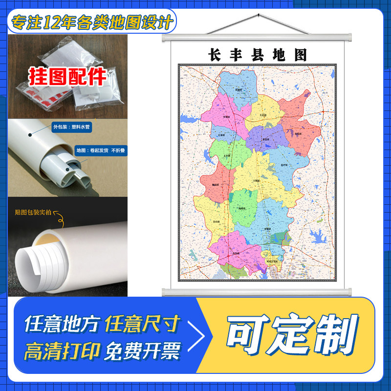 长丰县地图1.1米定制安徽省合肥市行政区域颜色划分高清防水墙贴