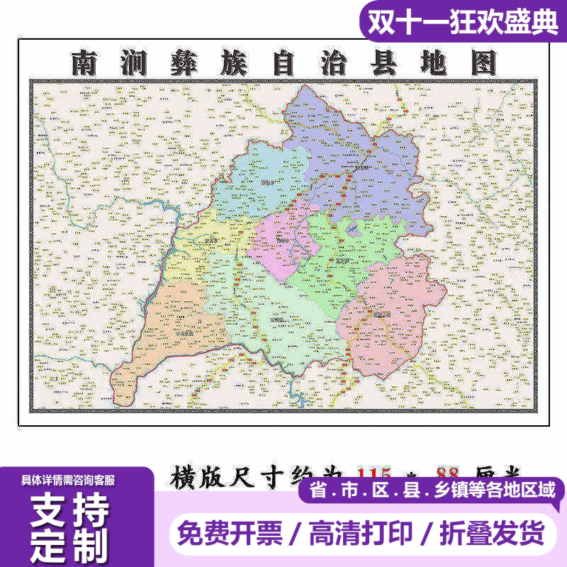 南涧彝族自治县地图1.15m办公室装饰画大理白族自治州折叠版墙贴