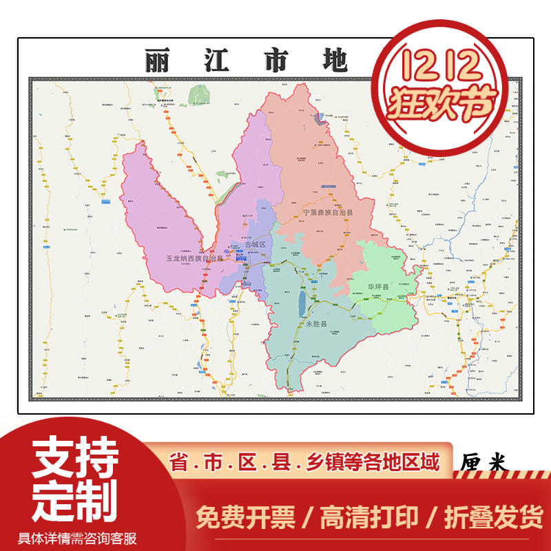 丽江市地图1.15m折叠版会议办公室装饰画客厅背景墙高清贴图现货