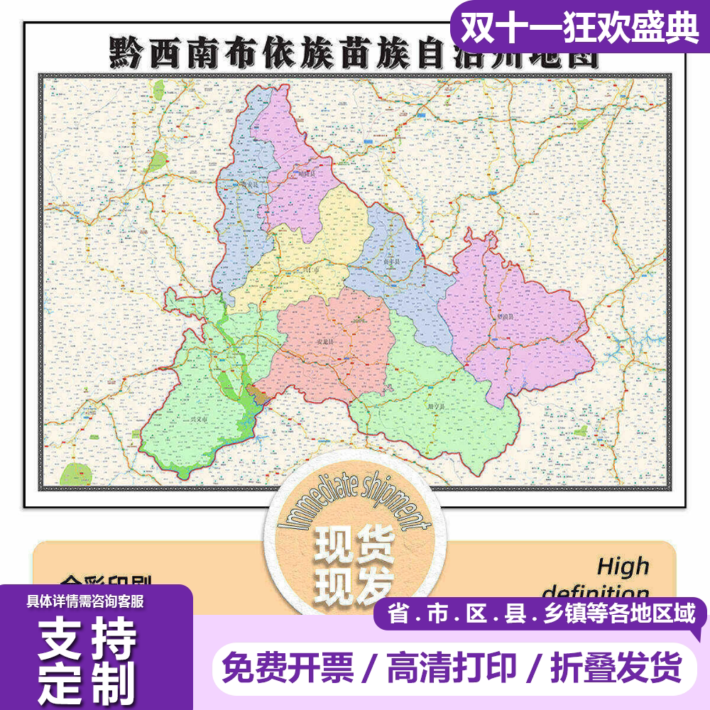 黔西南布依族苗族自治州地图1.15m折叠版办公室装饰画背景墙新款