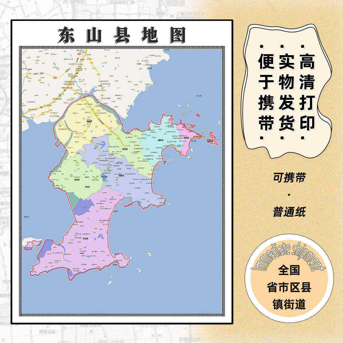 东山县地图1.15m折叠版漳州市会议办公室装饰画客厅背景墙贴图