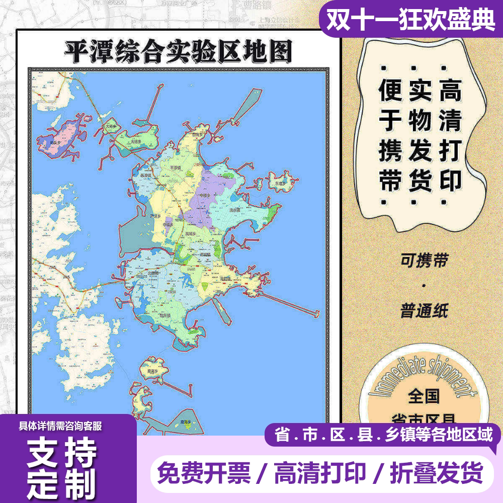 平潭综合实验区地图1.15m行政交通区域划分福州市折叠版装饰墙贴