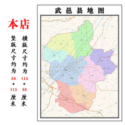 武邑县地图1.15m衡水市折叠家用高清办公室会议室书房新款墙贴