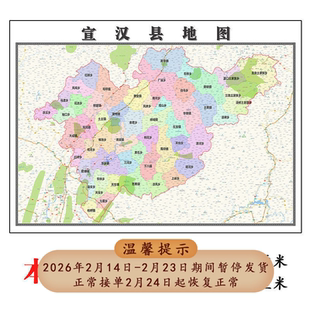 宣汉县地图德1.15达州市高清折叠家用办公室书房装饰墙贴包邮