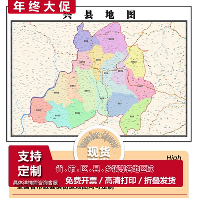 兴县地图1.15m办公室书房装饰画吕梁市区域颜色划分高清折叠版
