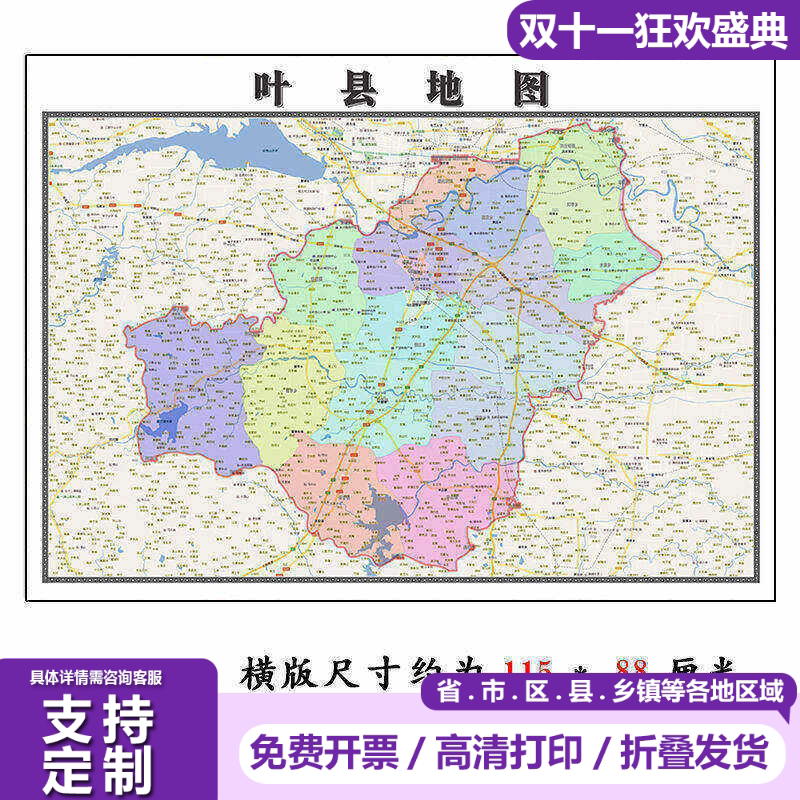 叶县地图1.15m办公室书房装饰画平顶山市区域划分高清打印折叠版