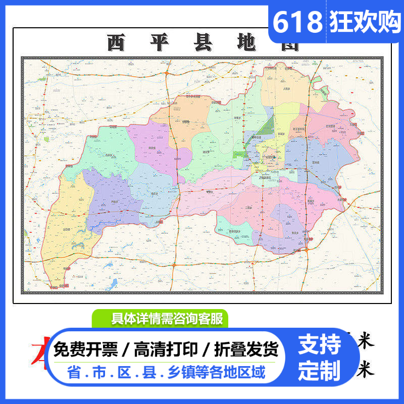西平县地图1.15m驻马店市折叠家用高清办公室会议室书房新款墙贴