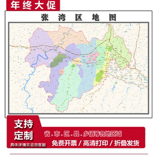 张湾区地图1.15m行政交通区域划分新款十堰市折叠版高清装饰墙贴