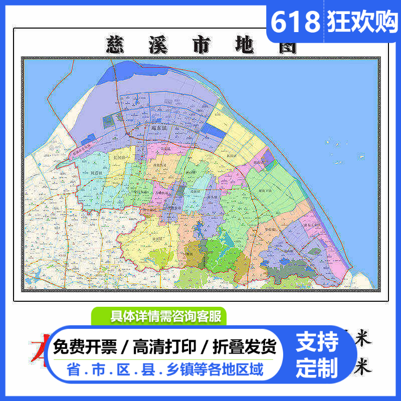 慈溪市地图1.15m宁波市家用折叠高清办公室书房新款装饰画墙贴