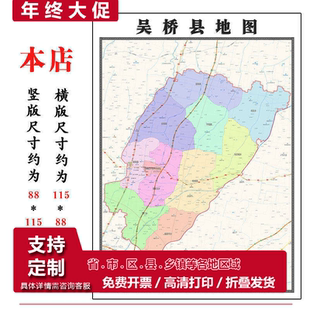 吴桥县地图1.15m沧州市折叠家用高清办公室书房新款包邮现代墙贴