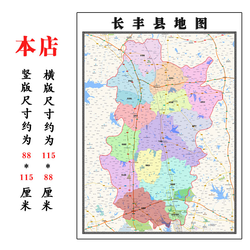 长丰县地图1.15m合肥市折叠版壁画墙贴办公室贴画客厅书房装饰画