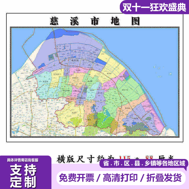 慈溪市地图1.15m宁波市家用折叠高清办公室书房新款装饰画墙贴