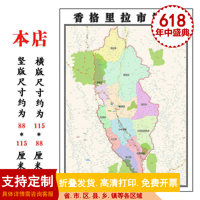香格里拉市地图1.15m新款高清迪庆藏族自治州折叠版装饰画墙贴