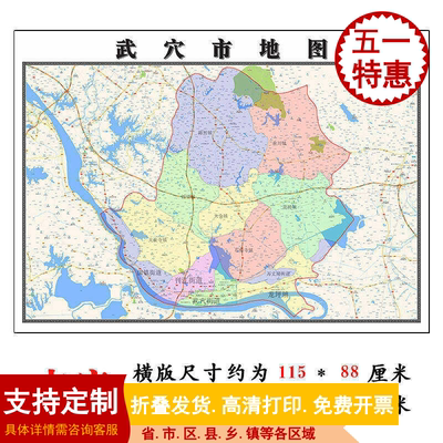 武穴市地图1.15m办公室书房装饰画黄冈市区域划分高清折叠版现货