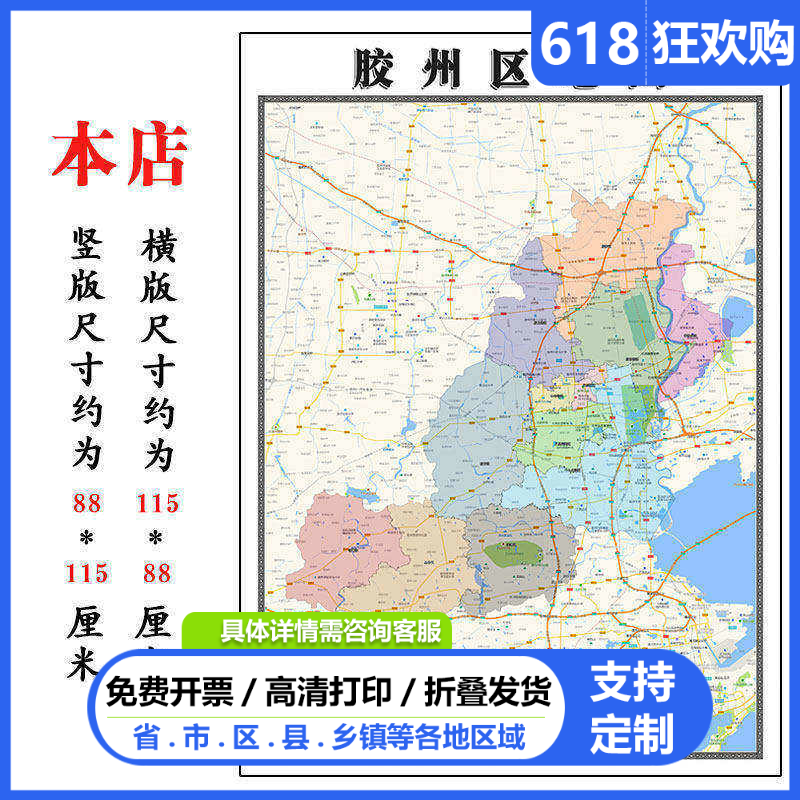 胶州区地图1.15青岛市高清折叠家用办公室书房装饰墙贴包邮