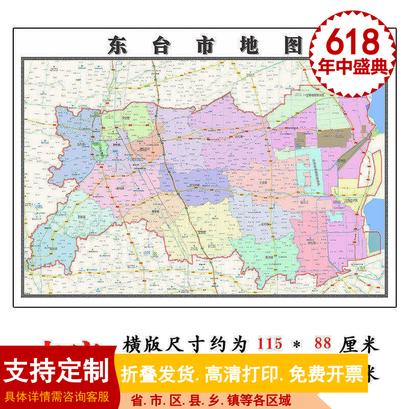 东台市地图1.15m盐城市家用折叠高清办公室书房背景墙装饰画墙贴