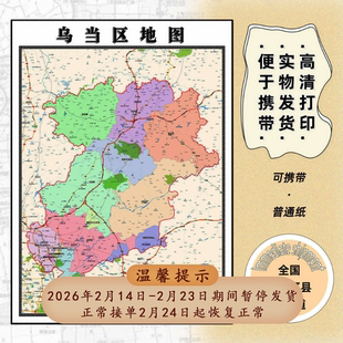 乌当区地图1.15m行政交通区域划分新款贵阳市折叠版高清装饰墙贴