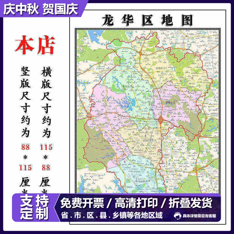 龙华区地图1.15m折叠版深圳市会议办公装饰画背景墙新款贴图现货