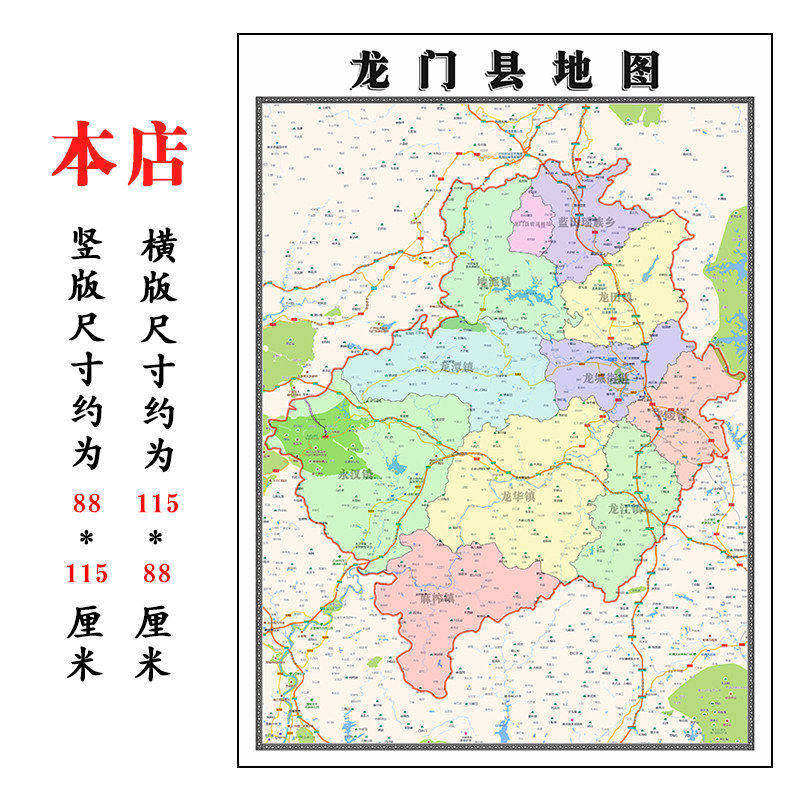 龙门县地图1.15m办公室书房装饰画惠州市区域划分高清打印折叠版