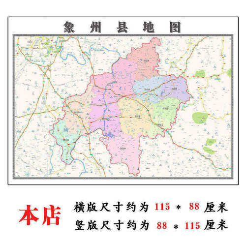 象州县地图1.15m折叠版来宾市会议办公室装饰画客厅背景墙贴图