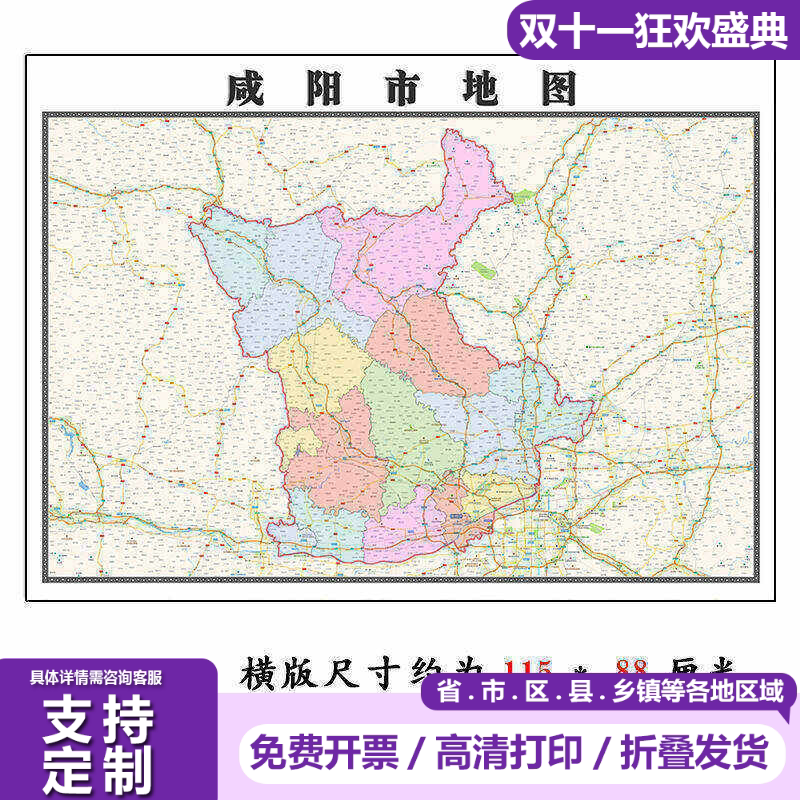 咸阳市地图1.15m折叠版高清会议办公室装饰画背景墙贴图新款现货