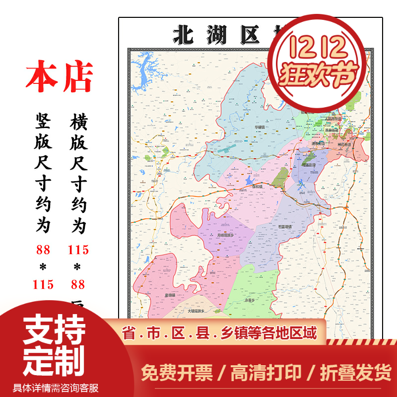 北湖区地图1.15m办公室书房装饰画郴州市区域路线划分高清折叠版