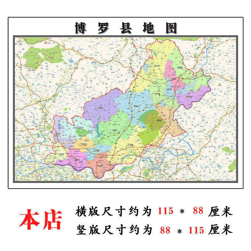 博罗县地图1.15m惠州市折叠版壁画墙贴办公室贴画客厅书房装饰画