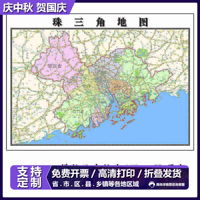 珠三角地图1.15m行政交通区域划分新款办公室折叠版高清装饰墙贴