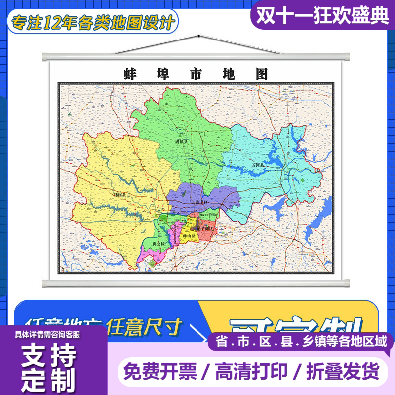 蚌埠市地图1.1米可定制安徽省行政区域颜色划分高清防水装饰墙贴