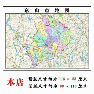 京山市地图1.15m新款高清荆门市折叠版家用办公室书房装饰画墙贴