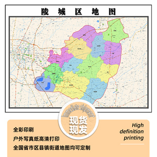 陵城区地图1.15m行政交通区域划分新款德州市折叠版高清装饰墙贴