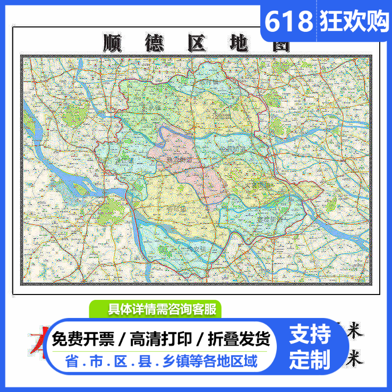 顺德区地图1.15m佛山市折叠版初中小学生成人书房装饰画地图墙贴