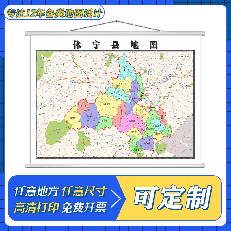 休宁县地图1.1米定制安徽省黄山市行政区域颜色划分高清防水墙贴